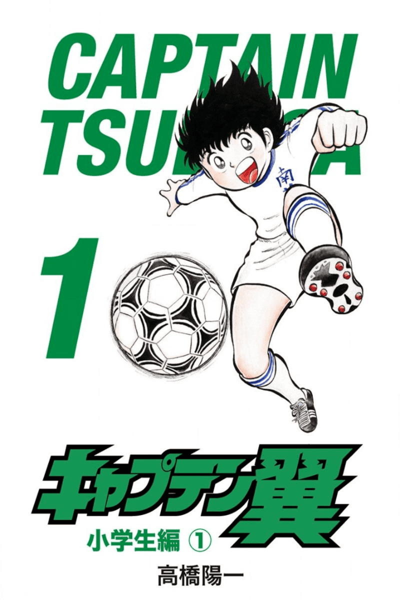 Descargar Captain Tsubasa Tomos Tomos Manga