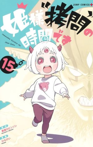 Hime-sama Goumon no Jikan desu Tomos [01-15]