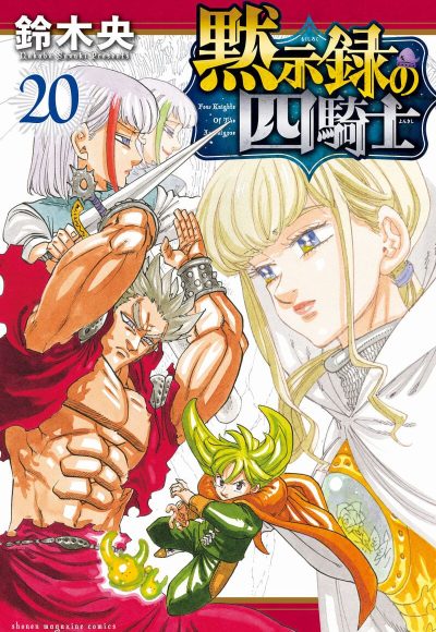 Mokushiroku no Yonkishi Tomos [01-20]