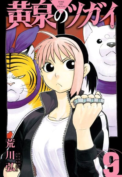 Yomi no Tsugai Tomos [01-09]